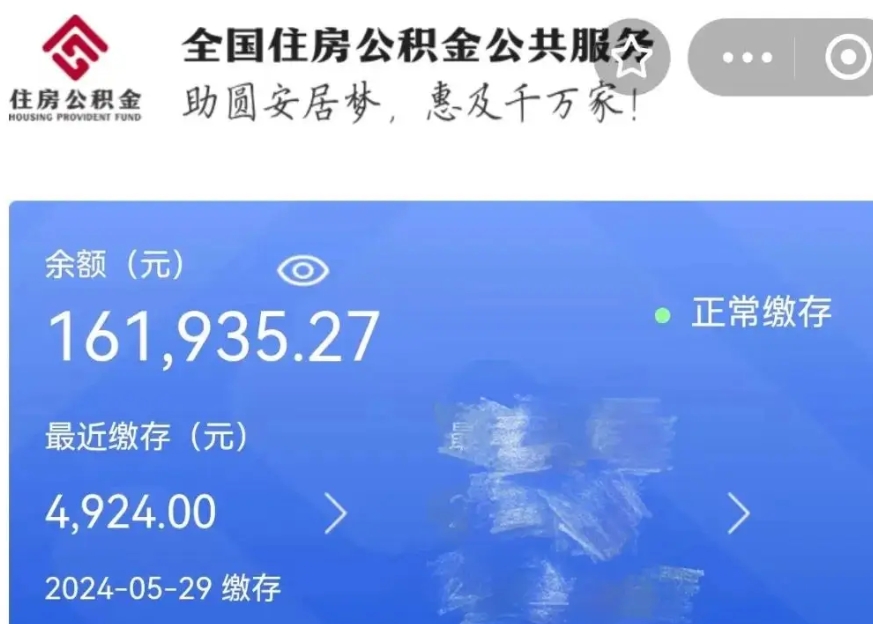 高安公积金贷款辞职（公积金贷款辞职后每月划扣怎么办）